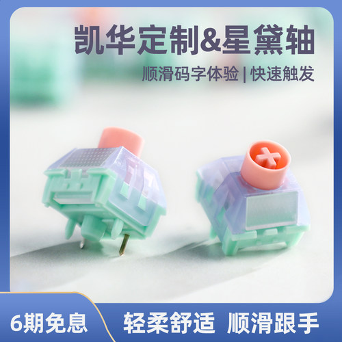 Ainbell凯华定制-星黛轴轻柔顺滑