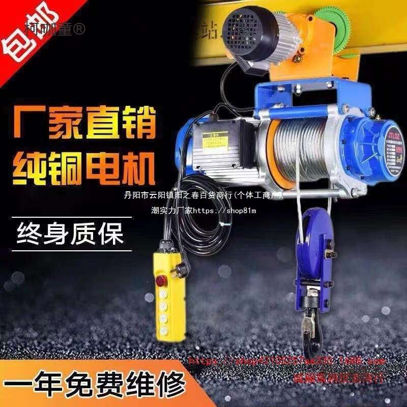 微型电动葫芦1吨连体带跑车1.5吨家用小型吊机220v装修提升麦太保