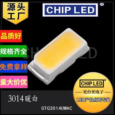 贴片led灯珠3014灯珠暖白偏黄色灯光高亮发光二极管贴片灯光源smd