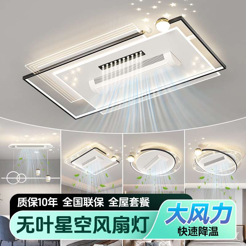 无叶风扇灯LED客厅灯吸顶灯现代简约2025新款客厅卧室灯中山灯具