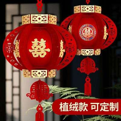 2025[一对植绒款]结婚灯笼宫灯婚房装饰挂件婚庆场景布置喜字灯笼