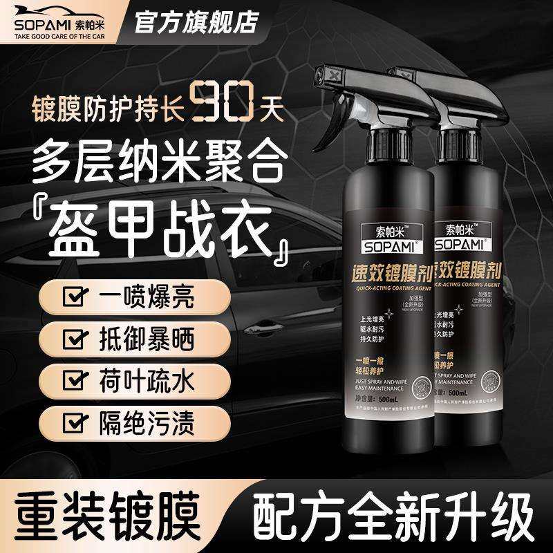 加强型升级款汽车镀膜剂车漆镀晶纳米水晶漆面增亮剂