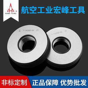 陕西航空宏峰 美制螺纹环规2A通止规公制粗细环规量规