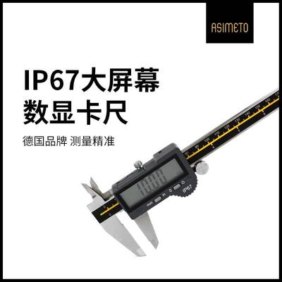 德国安度IP67大屏数显游标卡尺防水防油防尘高精度不锈钢电子卡尺