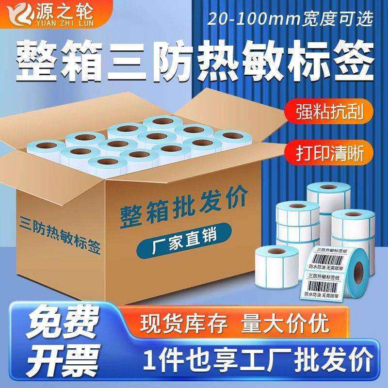 三防热敏纸不干胶条形码打印纸电子秤纸40X30整箱卷筒热敏标签纸,玩具/童车/益智/积木/模型,毛绒/玩偶/公仔/布艺类玩具,淘宝优惠券,粉丝福利购,淘宝优惠卷