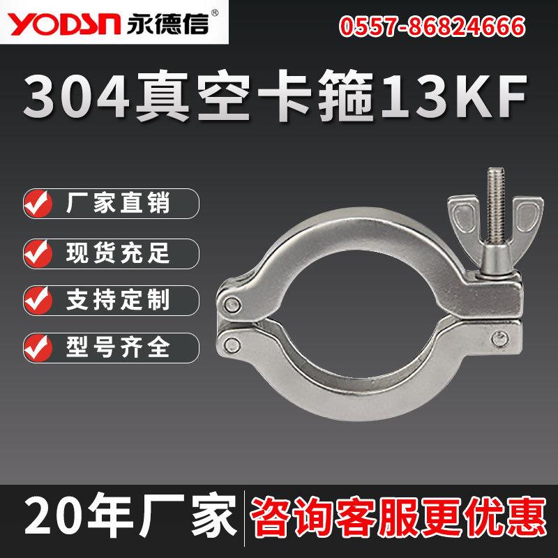 KF真空不锈钢卡箍304不锈钢快装管架16密封圈25管接头40盲板卡钳5
