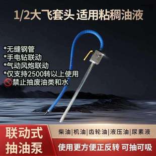 联动式 加油泵 抽油泵机油齿轮油抽油器大功率手电钻气动风炮联动式