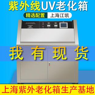 紫外杀菌老化箱UV紫外线加速老化测试机紫外线老化箱