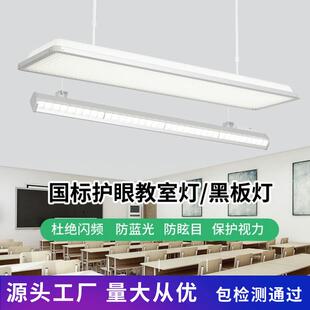 led国标教室灯全光谱教室护眼灯中小学校专用吊灯格栅防眩黑板灯