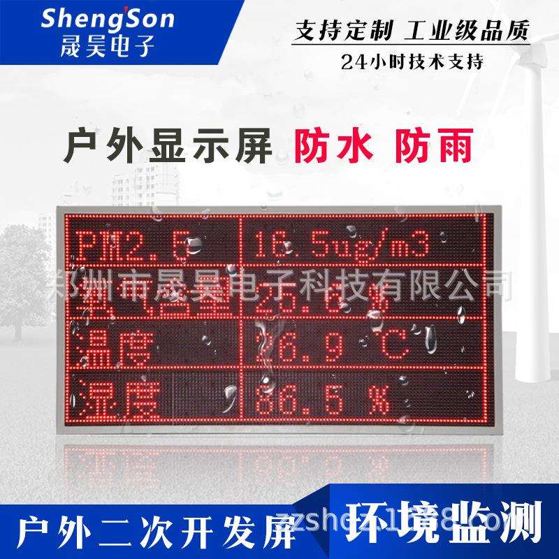 户外环境二次开发led显示屏modbusRTU485 TCP对接PLC数据农业P10