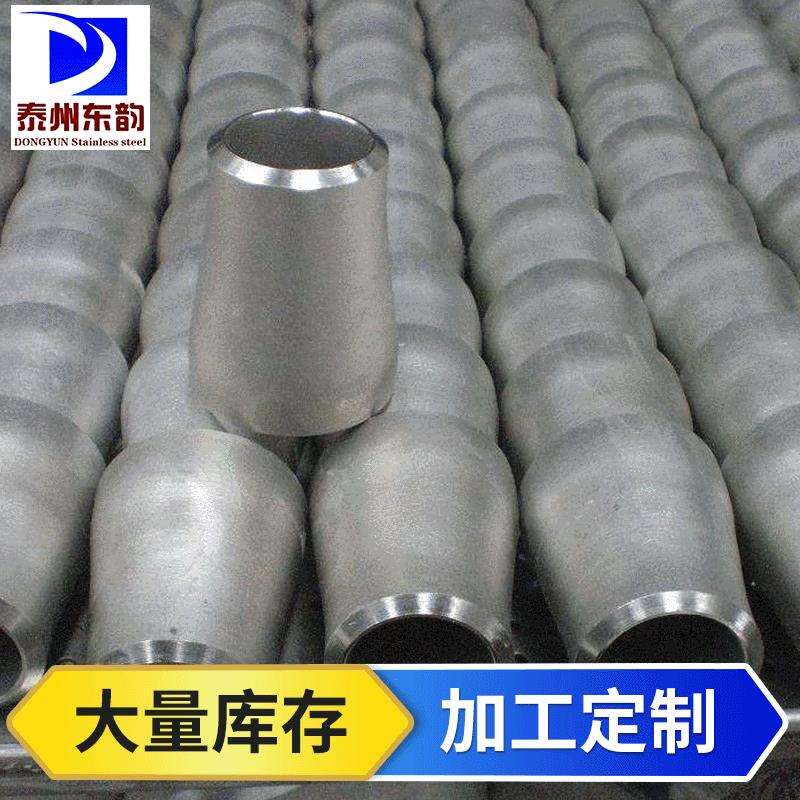2205双相不锈钢同心偏心大小头 不锈钢无缝焊接高压异径大小头