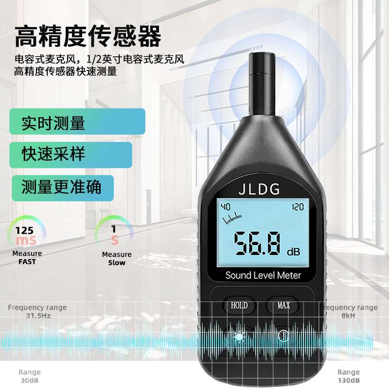 数字式噪音计JD-105分贝仪手持数字噪音计环境检测小型精密噪音计