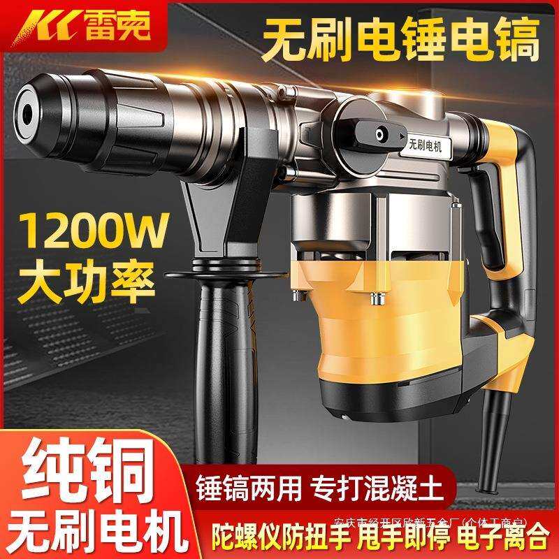 无刷电锤电镐两用冲击钻打混凝土多功能电锺搞大功率家用工业电捶