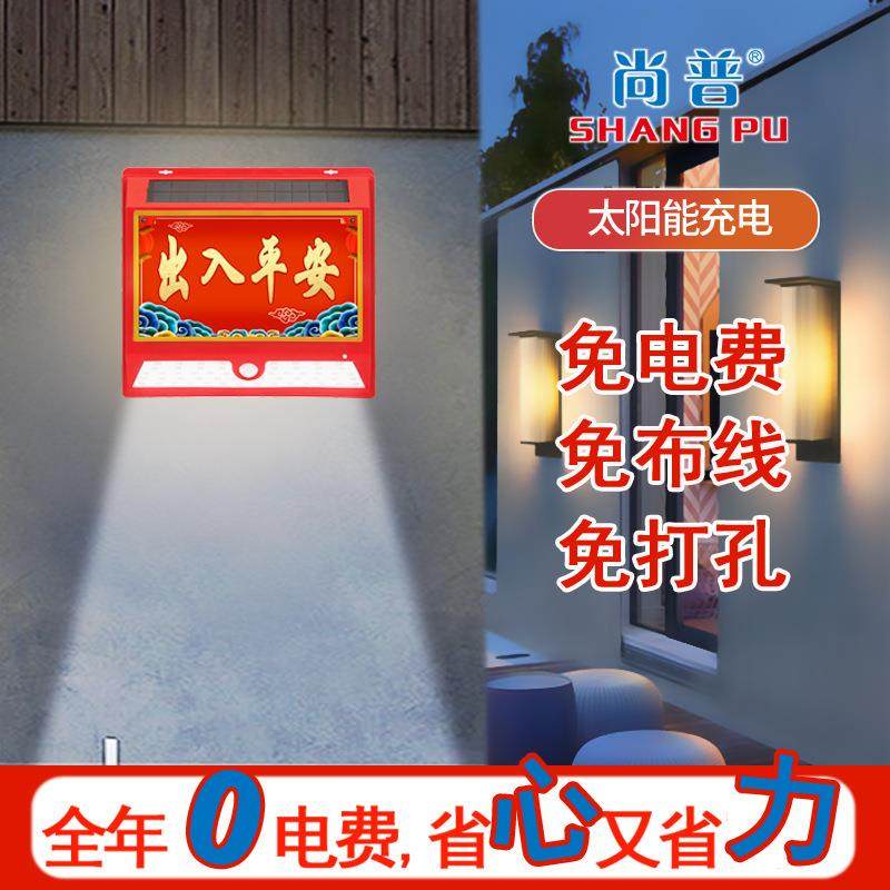 尚普福字灯喜庆灯太阳能感应灯庭院灯别墅大门过道灯壁灯出入平安,农机/农具/农膜,播种栽苗器/地膜机,淘宝优惠券,粉丝福利购,淘宝优惠卷