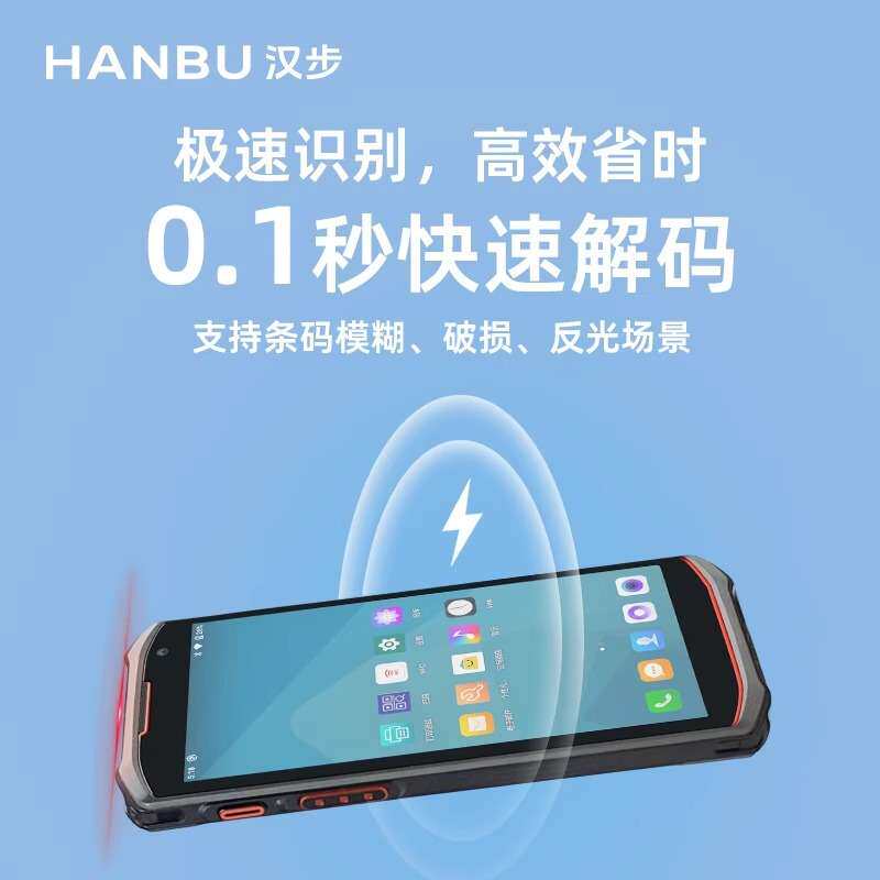 汉步LinkL5手持终端pda安卓数据采集扫码器盘点机菜鸟邮政手持机