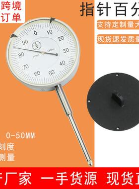 JAVIER 指针式百分表0-50MM机械百分表高精度指示表0.01mm