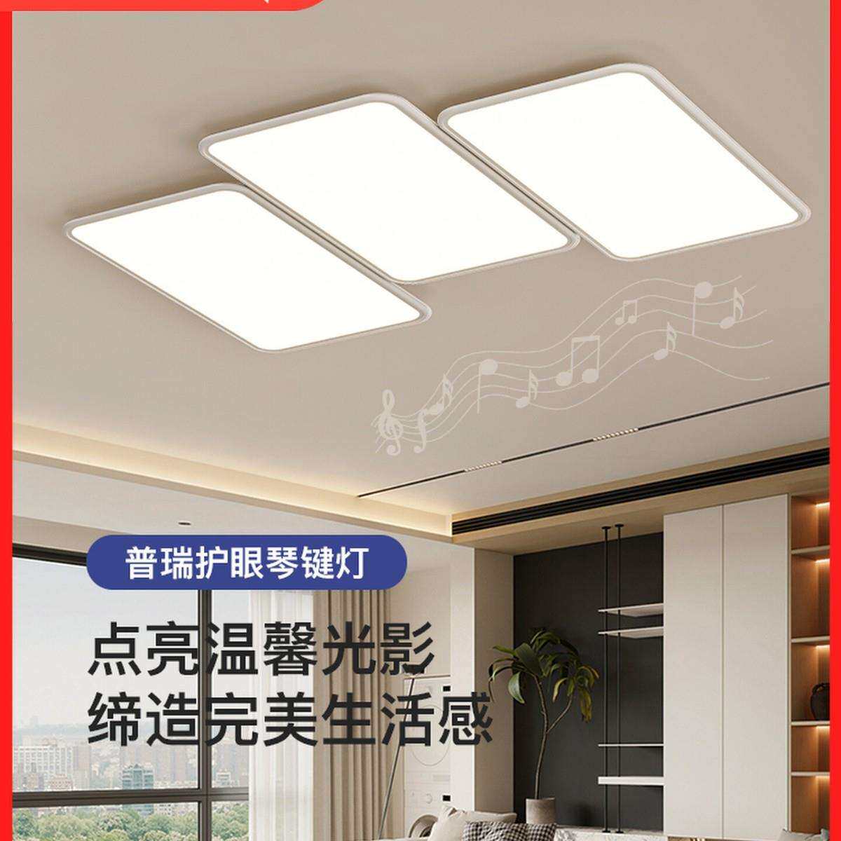 雅曼迪2025新款客厅灯钢琴键全光谱护创意现代简约大气吸顶灯具