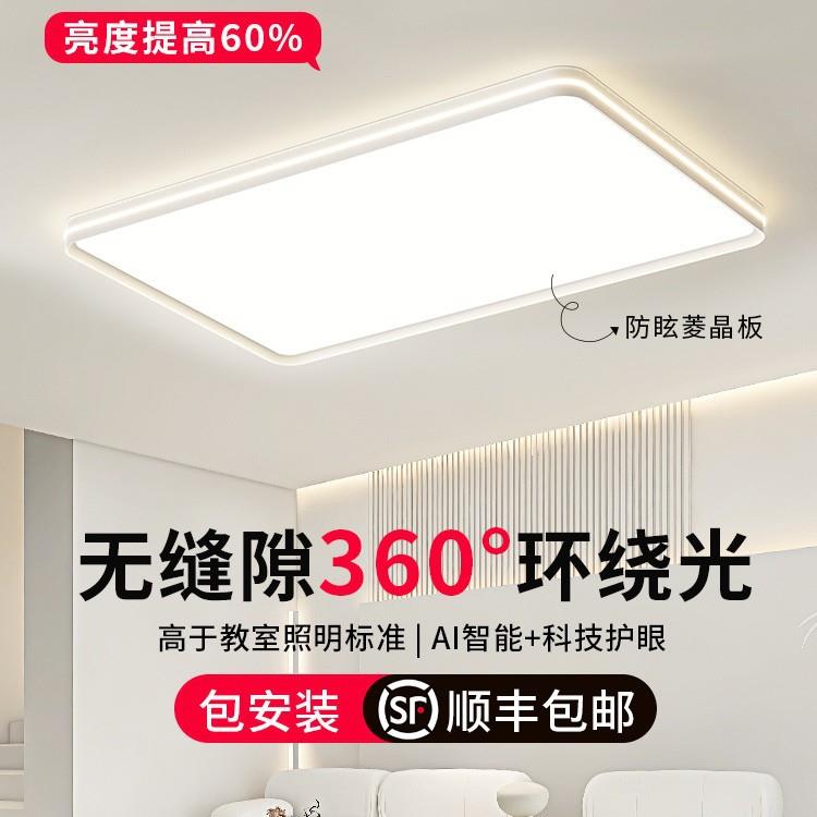 客厅灯2025新款无缝贴顶吸顶灯现代简约大气中山护眼灯具全屋套餐