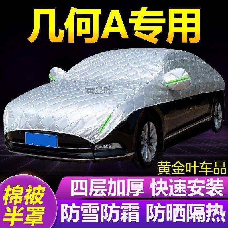 几何A大半罩车衣防雪防霜防冻防晒加厚汽车隔热遮阳雪挡半身外套,玩具/童车/益智/积木/模型,毛绒/玩偶/公仔/布艺类玩具,淘宝优惠券,粉丝福利购,淘宝优惠卷