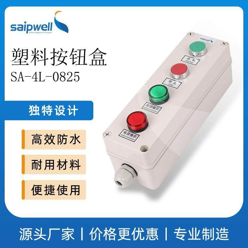 斯普威尔4位按钮盒成套按钮开关盒长方形按钮盒信号灯防水接线盒,农机/农具/农膜,播种栽苗器/地膜机,淘宝优惠券,粉丝福利购,淘宝优惠卷