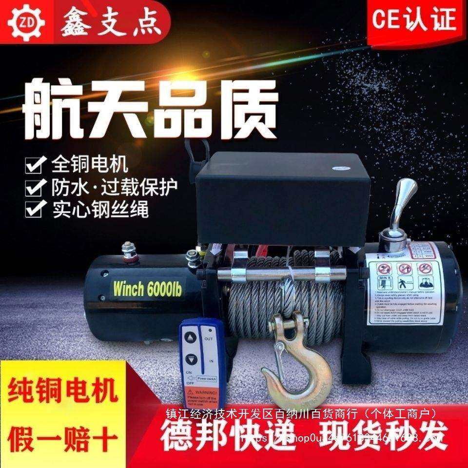 电动绞盘越野车自救12v汽车绞盘机电动葫芦卷扬机车载24v小吊机