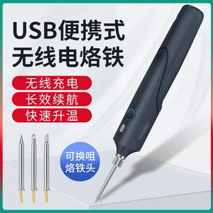 学生用焊接维修烫烟码 神器USB便携式 电烙铁无线充电小型家用套装