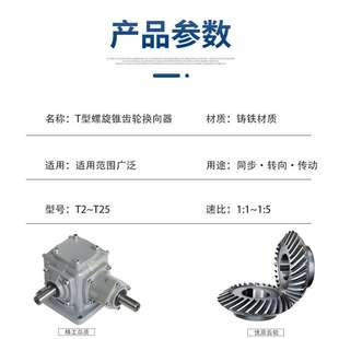 O齿轮箱减速机精密 L转角器T8 T系列换向器T7