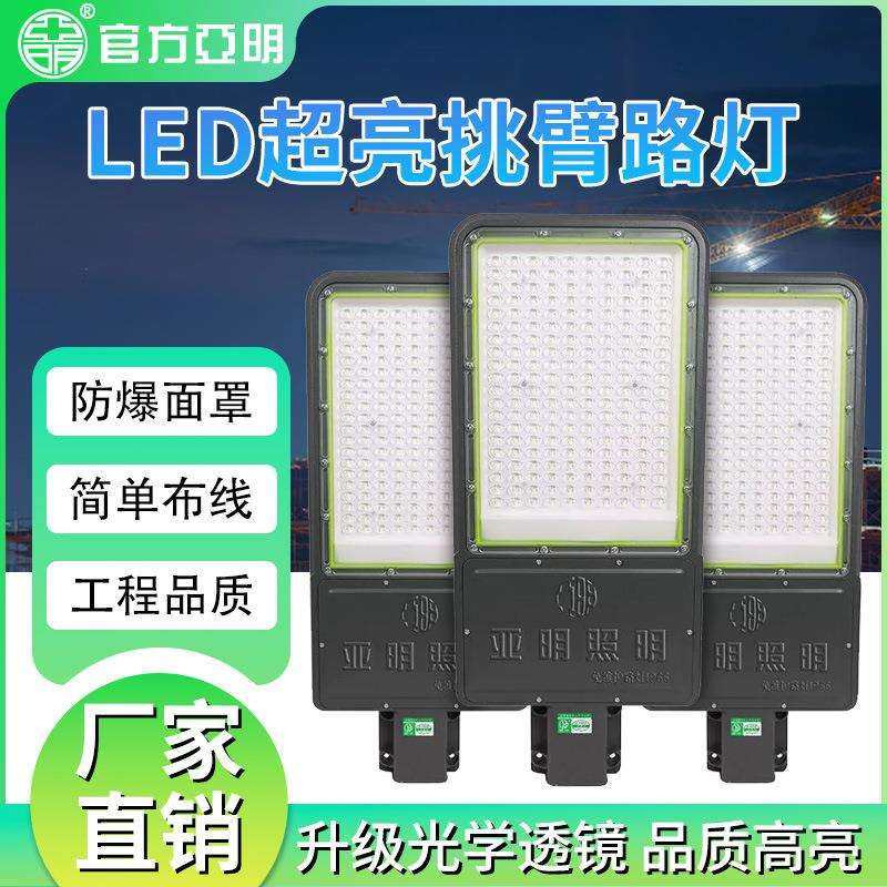 亚明LED户外路灯头220v透镜超亮防水新农村小区挑臂家用电道路灯,农机/农具/农膜,播种栽苗器/地膜机,淘宝优惠券,粉丝福利购,淘宝优惠卷