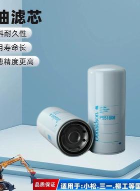 唐纳森P551808机油过滤器全流旋装式 保持发动机润滑系统性能佳