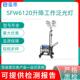 SFW6120轻便式 升降工作泛光灯抢修户外发电升降灯电力工程照明灯
