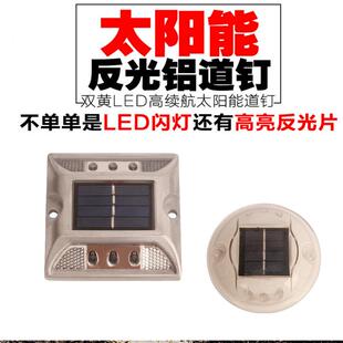道路反光标公路路边路标闪烁高速路太阳能爆闪灯红蓝地埋灯道钉