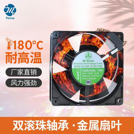 百瑞4E-230B 02耐高温180-250度AC风机220V交流风扇12038滚珠风机