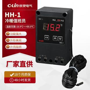 欣灵HH-1冷暖值班员养殖业专用温控器畜牧业环境温度控制线2.5米