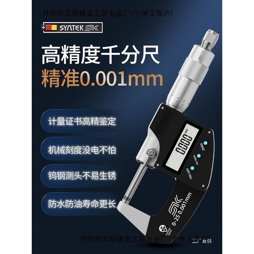 德国数显外径千分尺高精度千分卡尺厚度螺旋测微器电子壁厚测厚仪