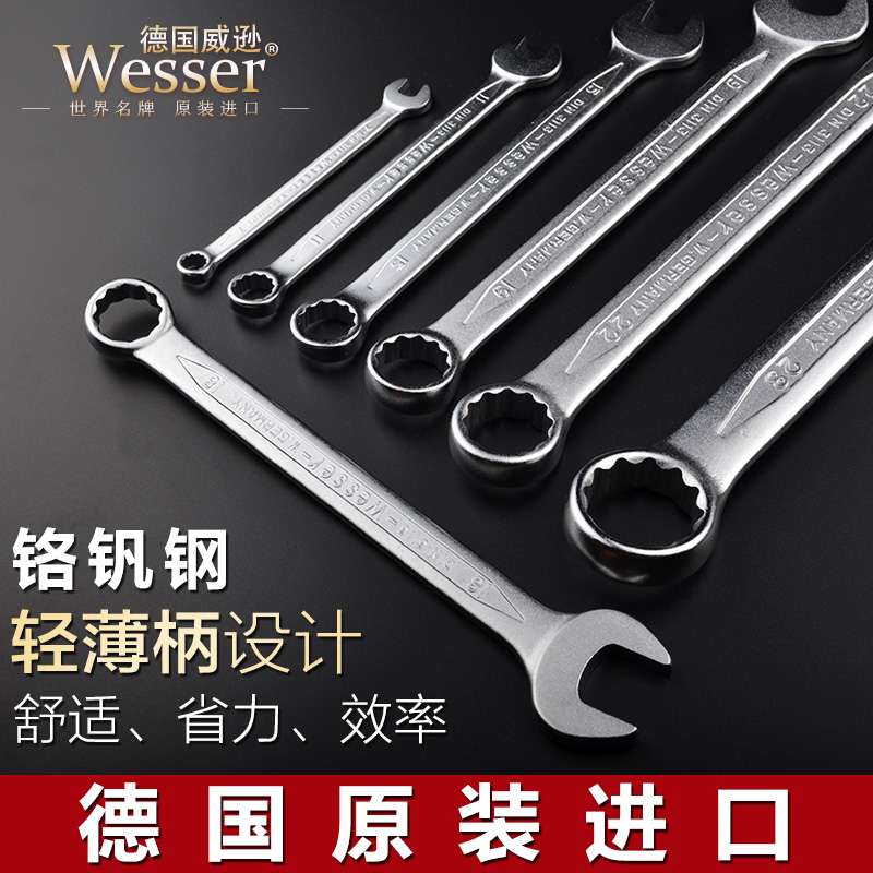 德国威逊进口梅花开口两用扳手6-32mm汽修英制扳手工具套装