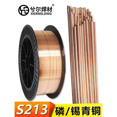 S213锡青铜焊丝Cu5210合金SCu5210氩弧焊丝CuSn8P ERCuSn-c铜焊条