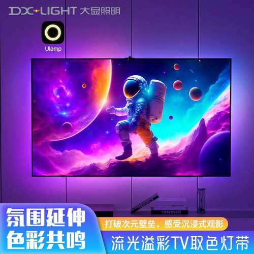 亚马逊流光溢彩tv电视同屏氛围灯带 跨境轻奢光影随屏rgb幻彩灯带