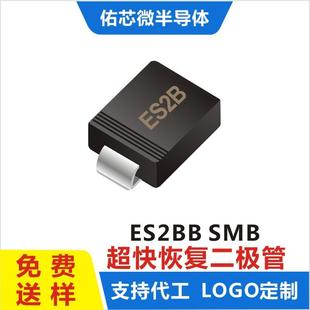 214AA 印字 ES2B 厂家直销 现货ES2BB 超快恢复二极管 SMB