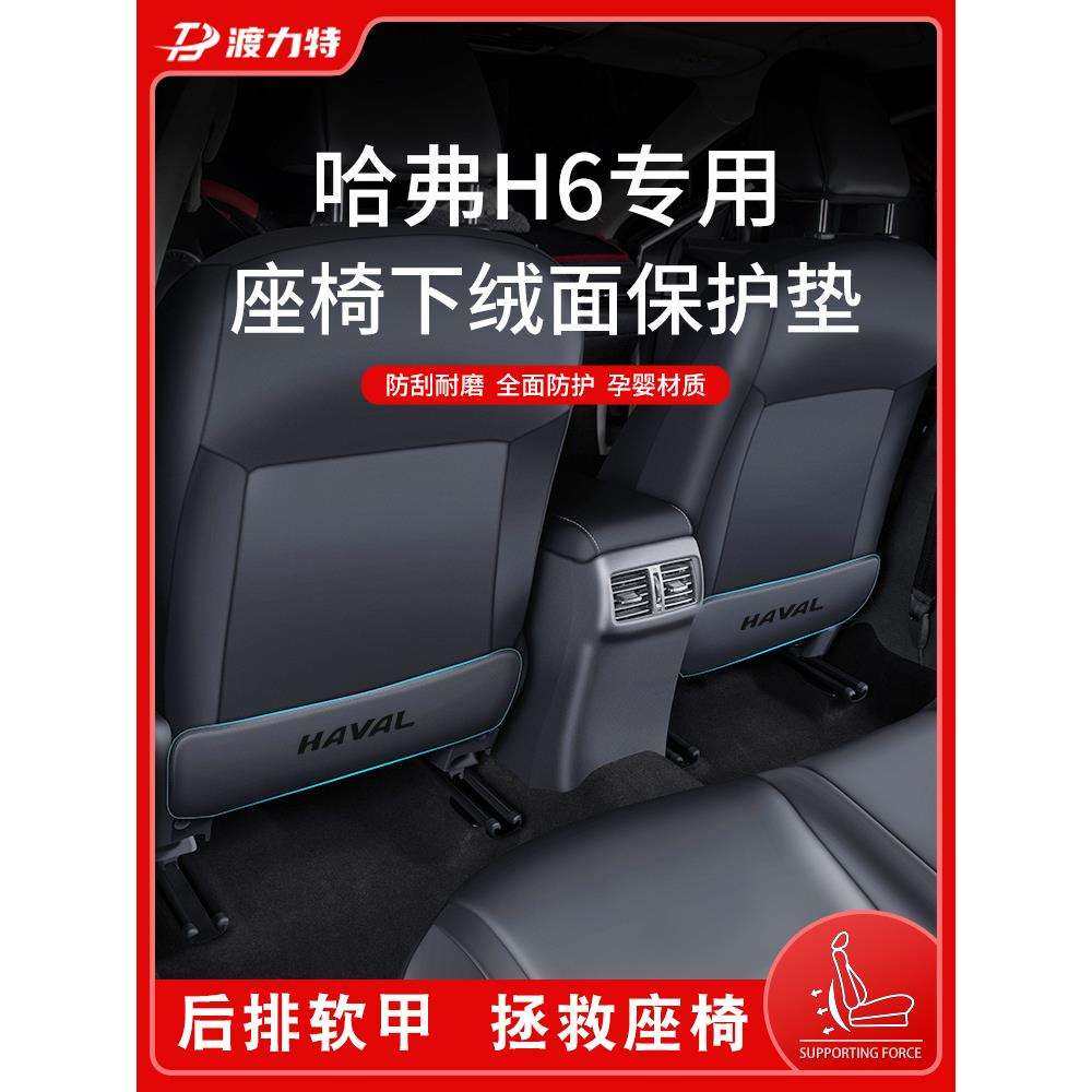 第三代哈弗H6国潮版专用座椅防踢垫后排汽车装饰用品大全配件鲲铭,农机/农具/农膜,播种栽苗器/地膜机,淘宝优惠券,粉丝福利购,淘宝优惠卷