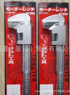 MT280LOBTEX虾牌ロブテックス管钳LOBSTER モーターレンチ MT-280