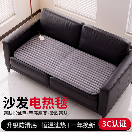 沙发电热毯单人家用客厅加热坐垫