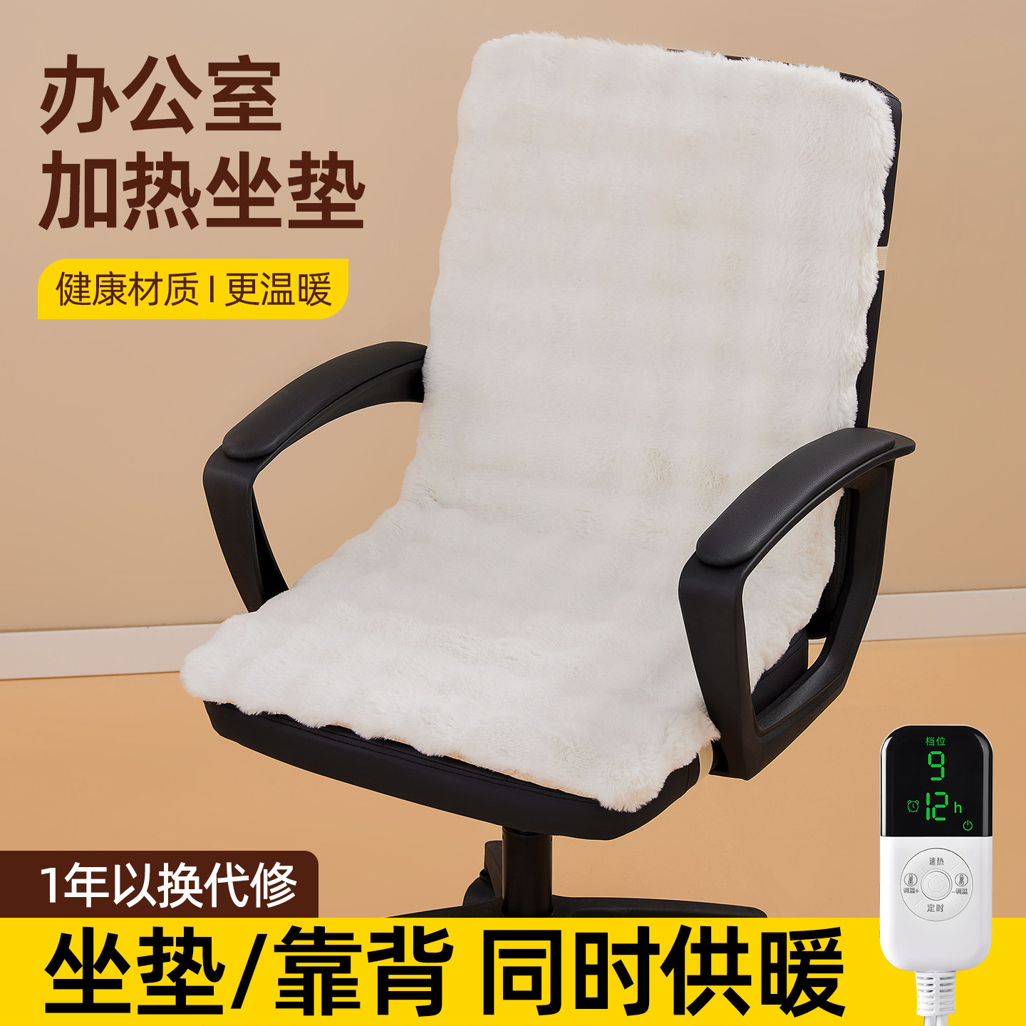 加热坐垫靠背一体办公室发热椅垫