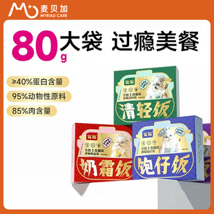 宽福猫咪主食猫饭全价湿粮成猫幼猫用猫饭餐盒罐头营养补水麦贝加