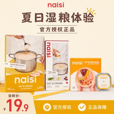 naisi奶思猫粮汤包猫条餐盒高蛋白全阶段零食主食湿粮组合试吃