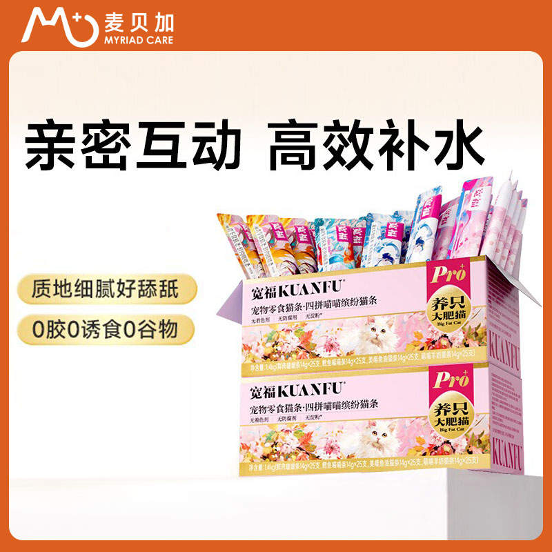 宽福猫条100支官方猫咪零食互动补水发鱼油旗舰店成幼猫幅无添加