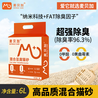 麦贝加0甲醛混合猫砂除臭无尘结团快可冲厕室内猫豆腐砂猫舍家用