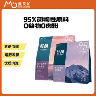 鲜朗全价冻干生骨肉猫粮300g鸡肉配方营养主食成幼猫通用奶糕猫粮