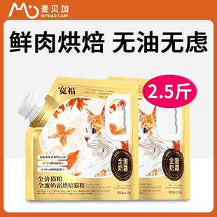 宽福鲜肉猫粮全价成猫烘焙猫增肥发腮营养不掉毛幼猫奶霜麦贝加