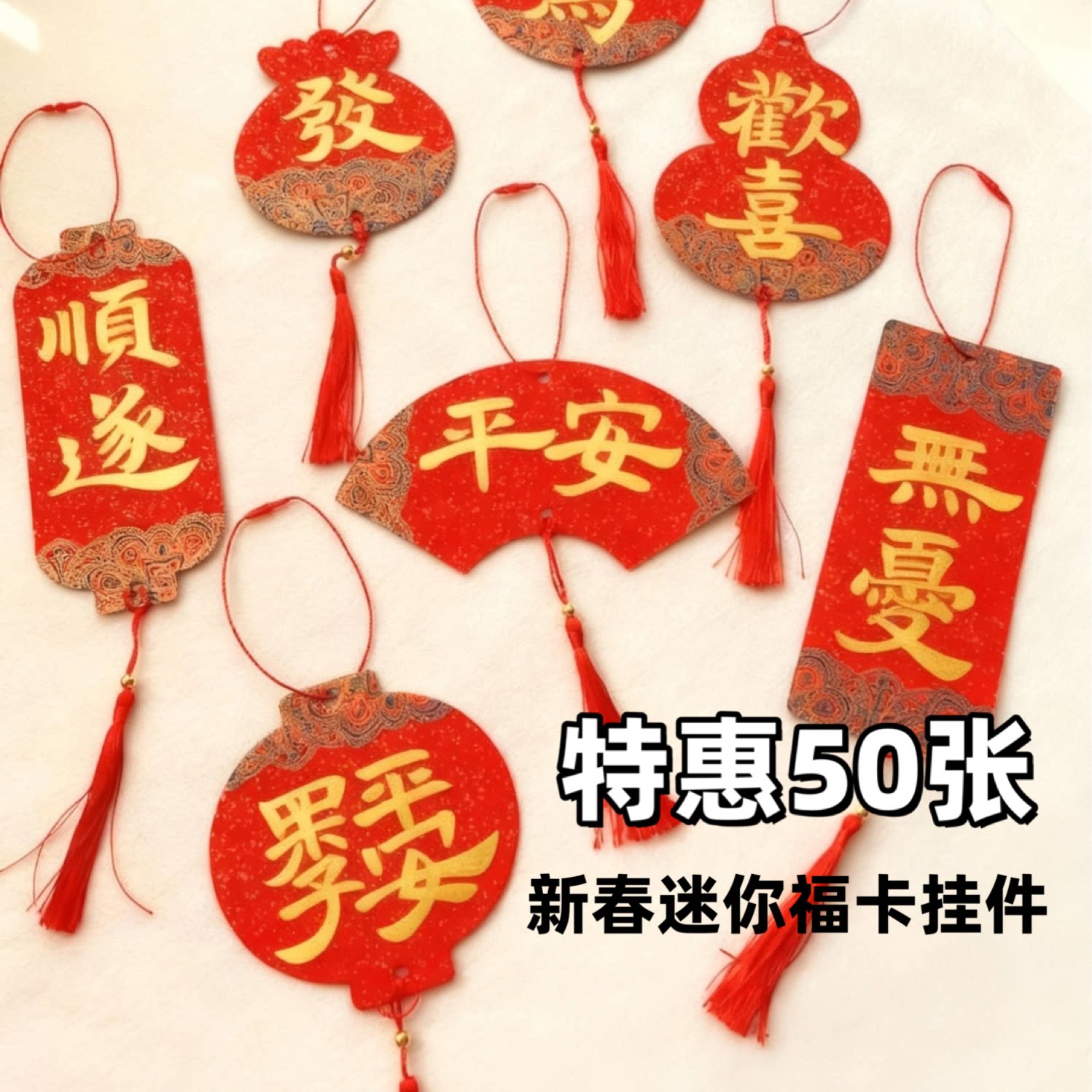 国潮年货宫廷款迷你福卡双面红宣纸小挂件小楷书法盆景书房装饰