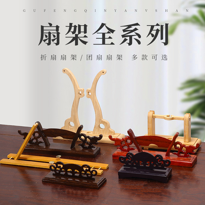 高档实木中式扇架扇托团扇折扇